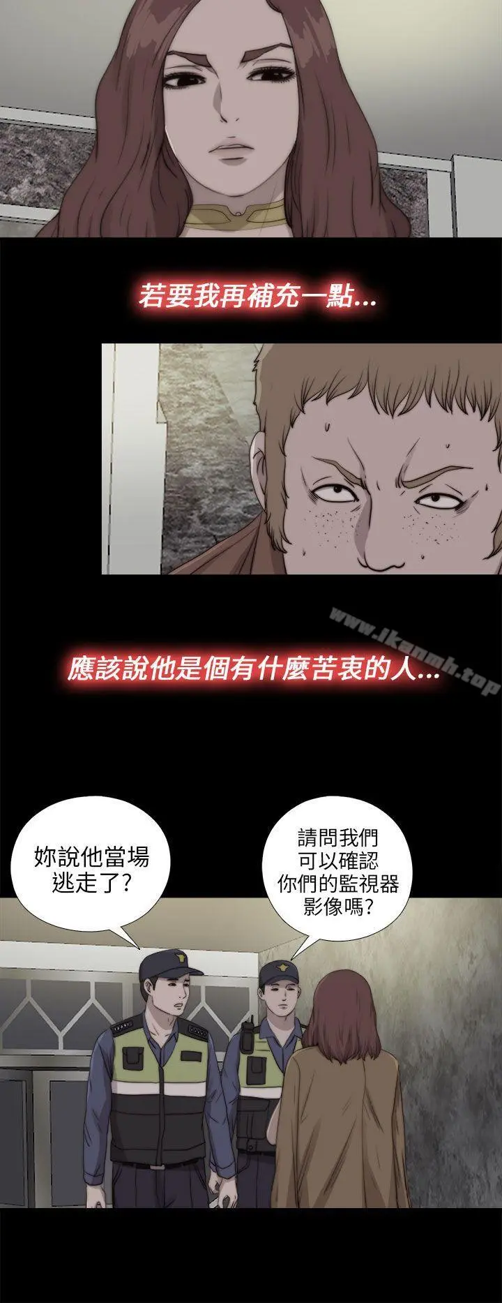 我的大叔 - 第85话 - page 13