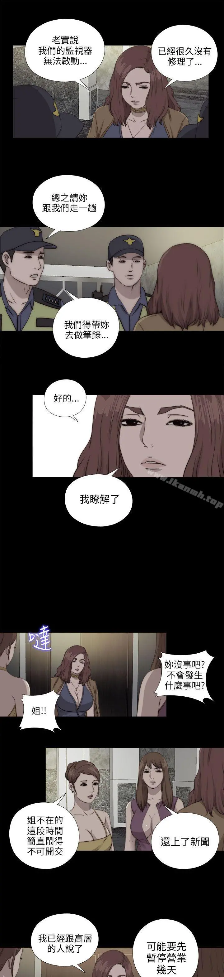 我的大叔 - 第85话 - page 14