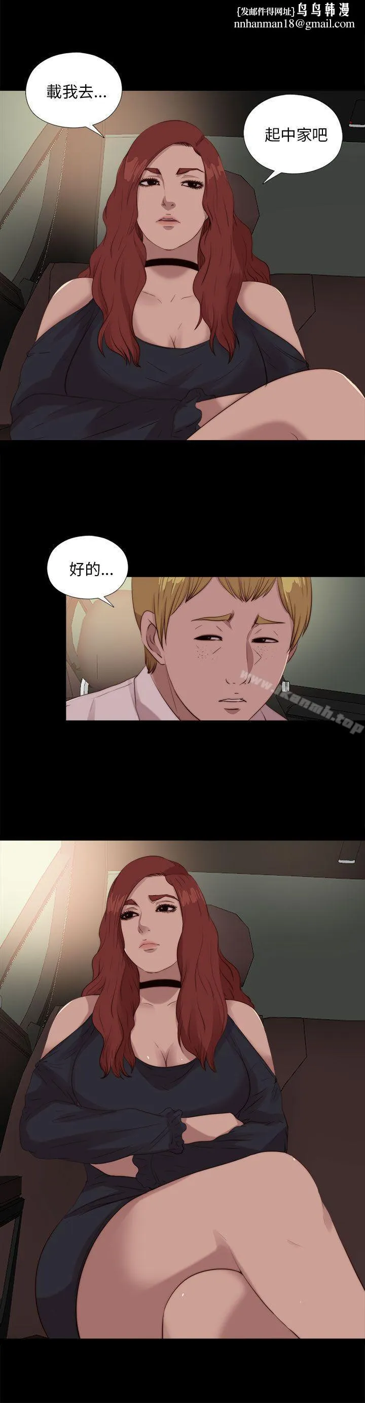 我的大叔 - 第110话 - page 1