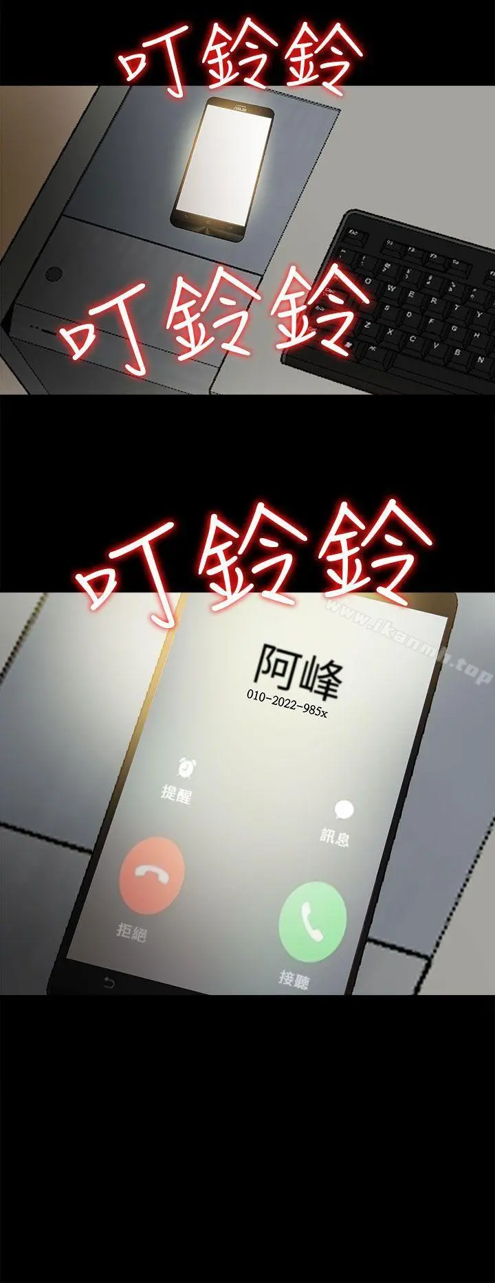 我的大叔 - 第110话 - page 5