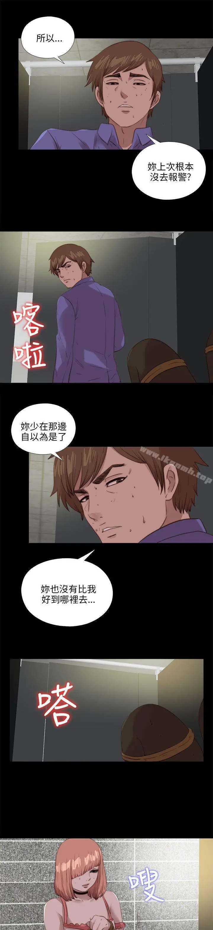我的大叔 - 第110话 - page 20
