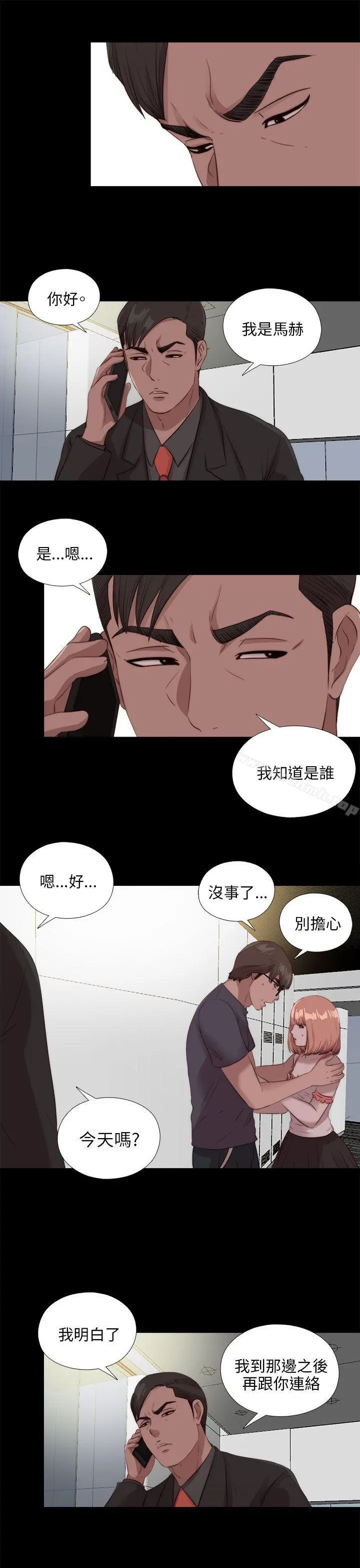 我的大叔 - 第110话 - page 26