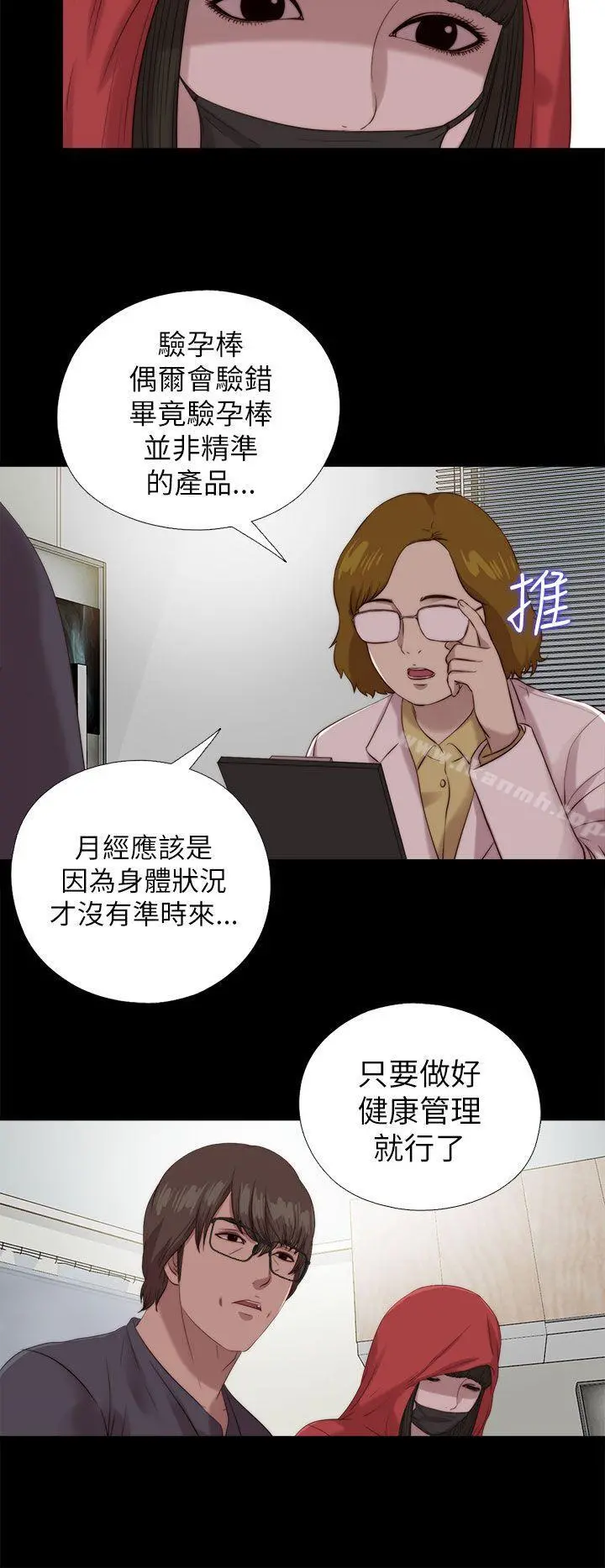 我的大叔 - 第124话 - page 4