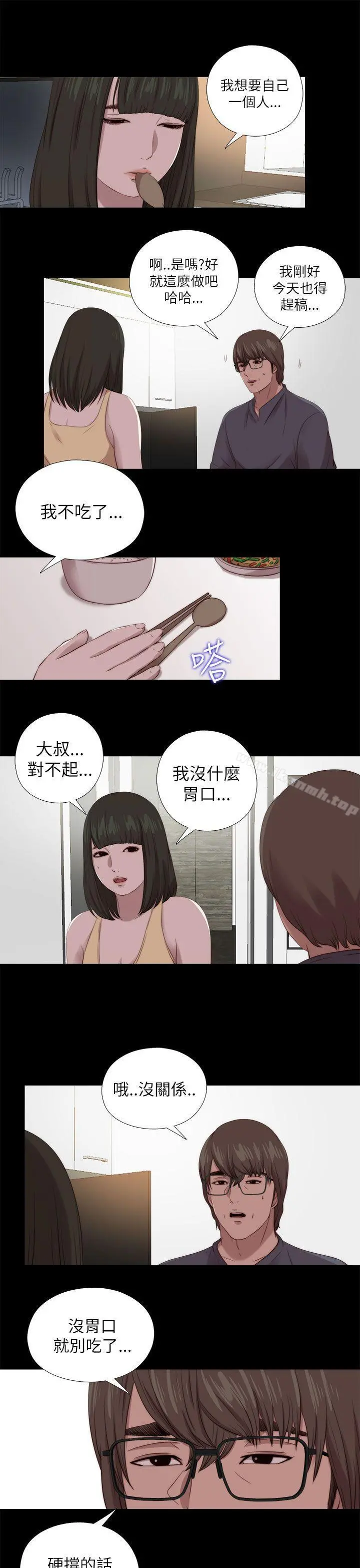 我的大叔 - 第124话 - page 19