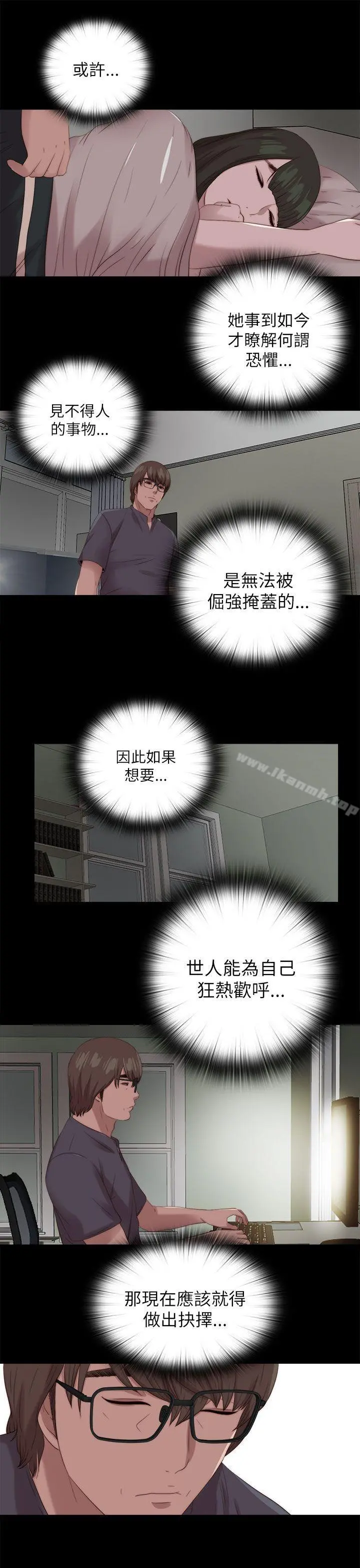 我的大叔 - 第124话 - page 21