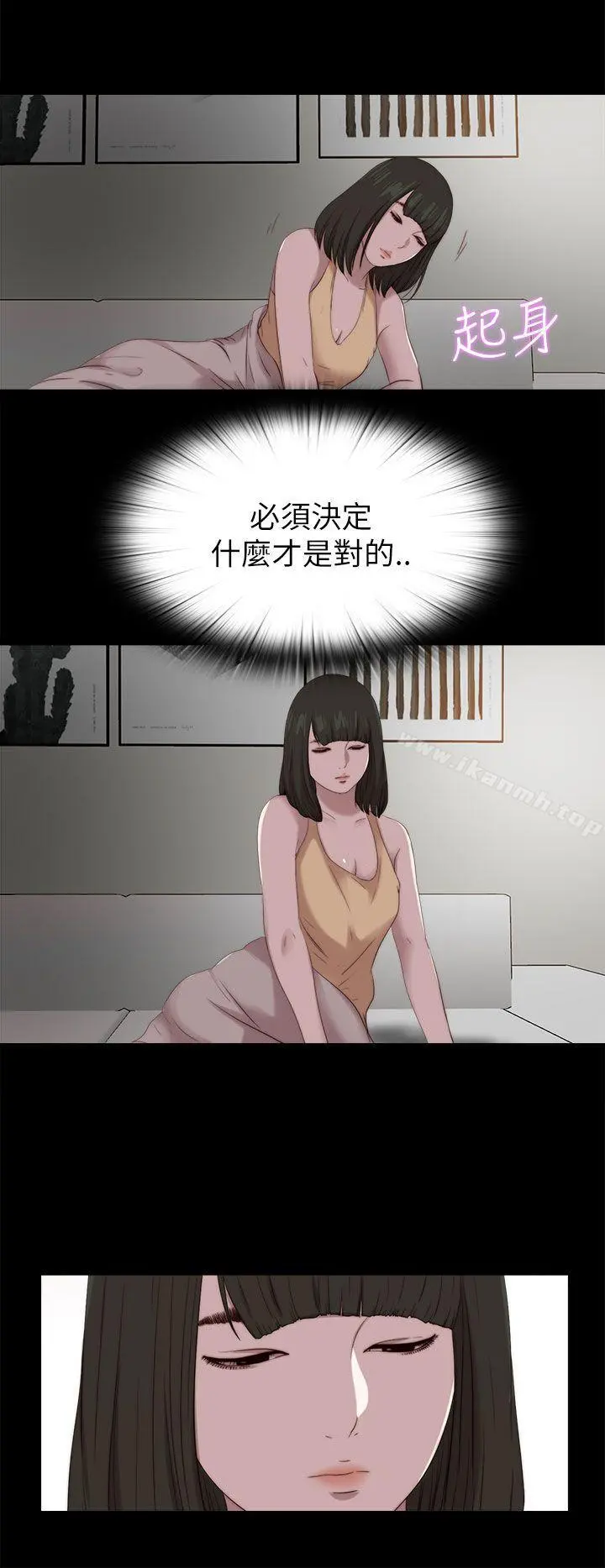 我的大叔 - 第124话 - page 22