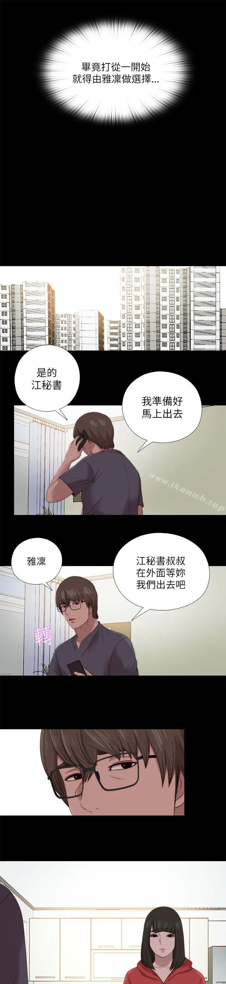 我的大叔 - 第124话 - page 23