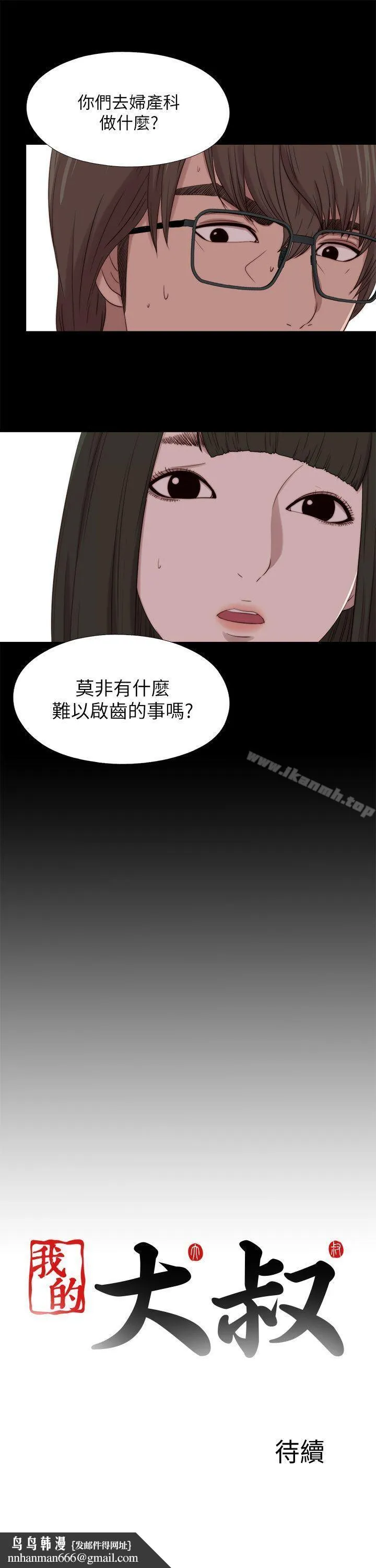 我的大叔 - 第124话 - page 29