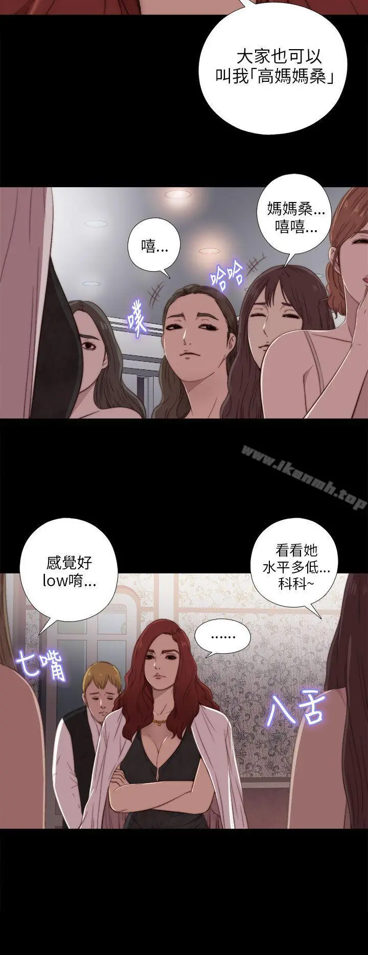 我的大叔 - 第19话 - page 4