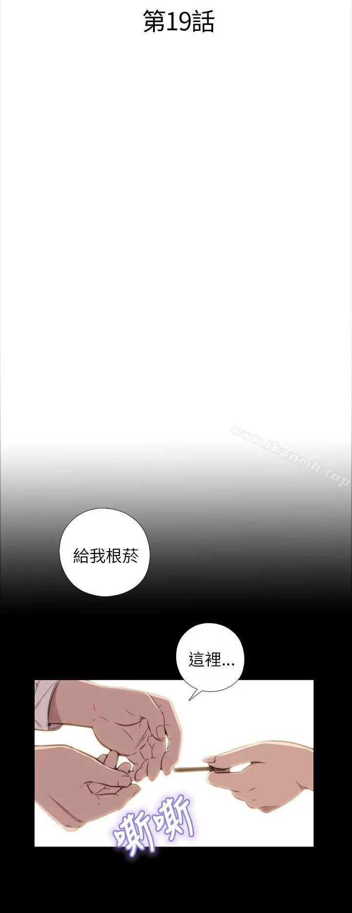 我的大叔 - 第19话 - page 6