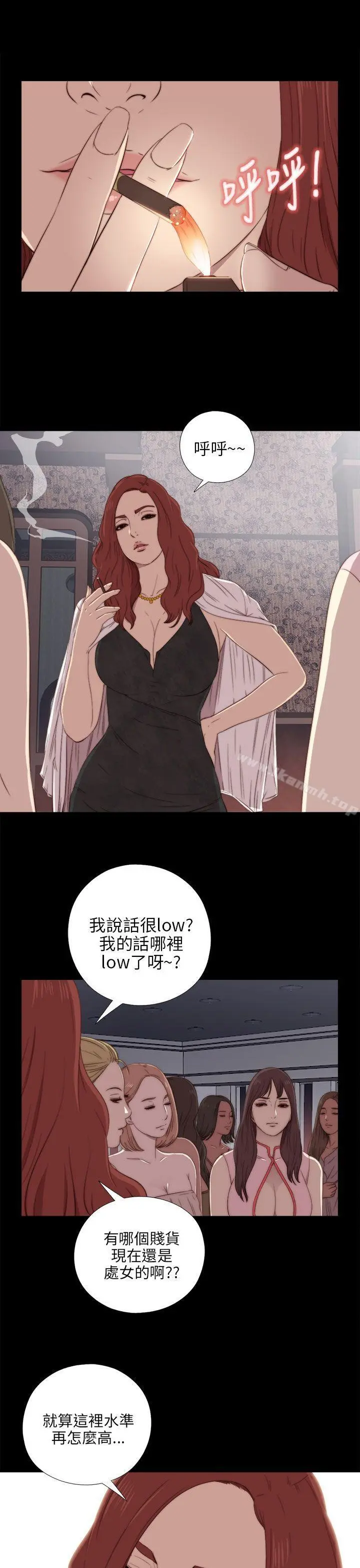 我的大叔 - 第19话 - page 7