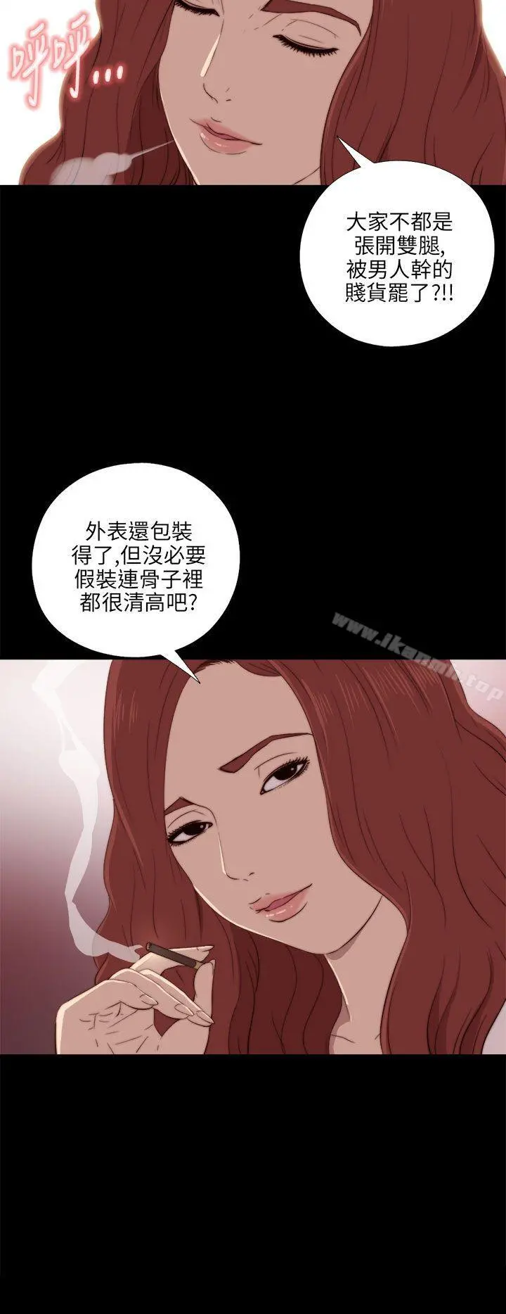 我的大叔 - 第19话 - page 8