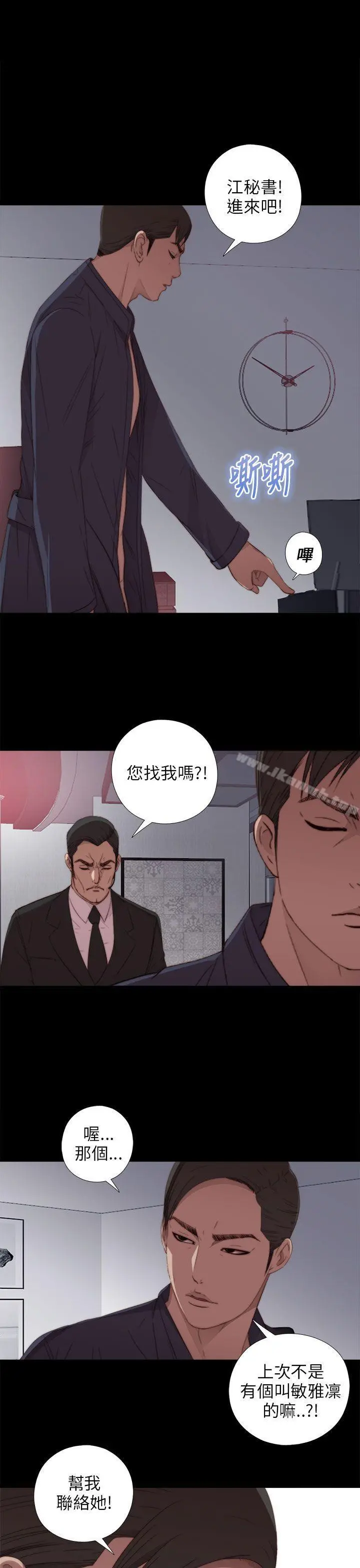 我的大叔 - 第19话 - page 19