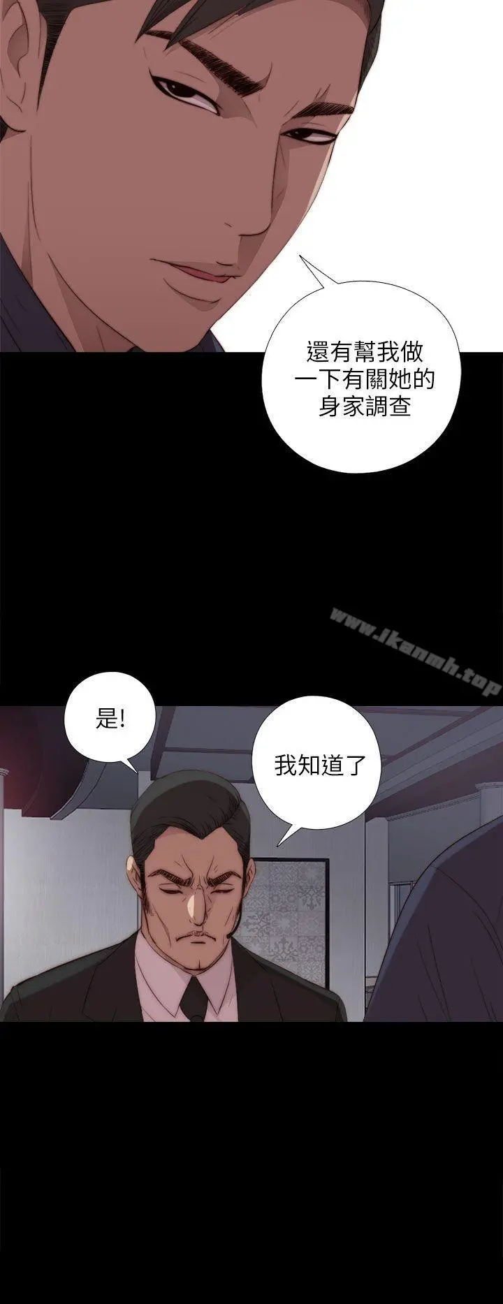 我的大叔 - 第19话 - page 20