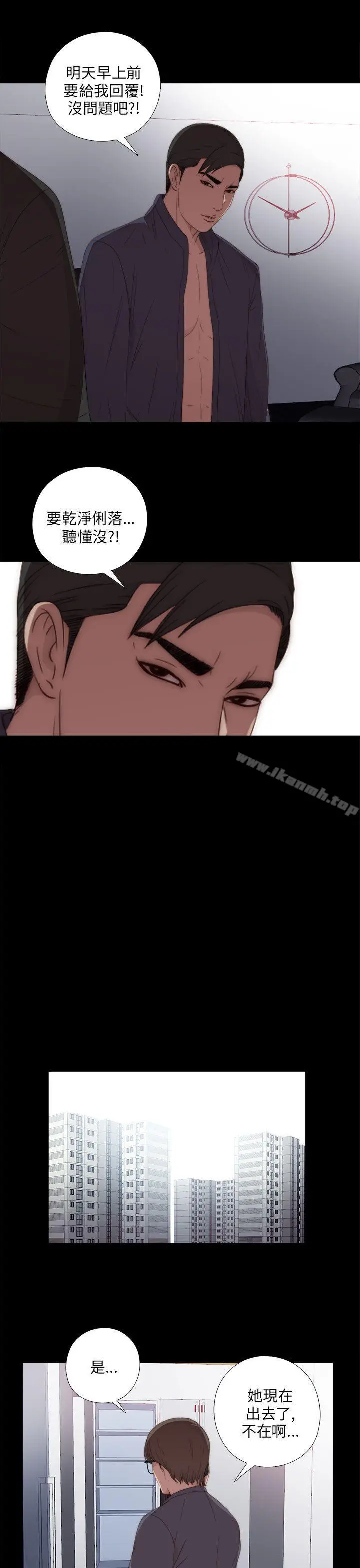 我的大叔 - 第19话 - page 21