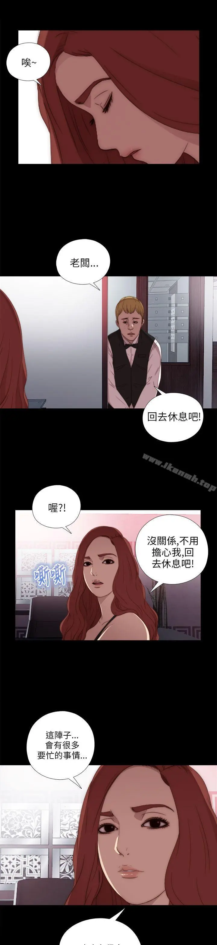 我的大叔 - 第19话 - page 25