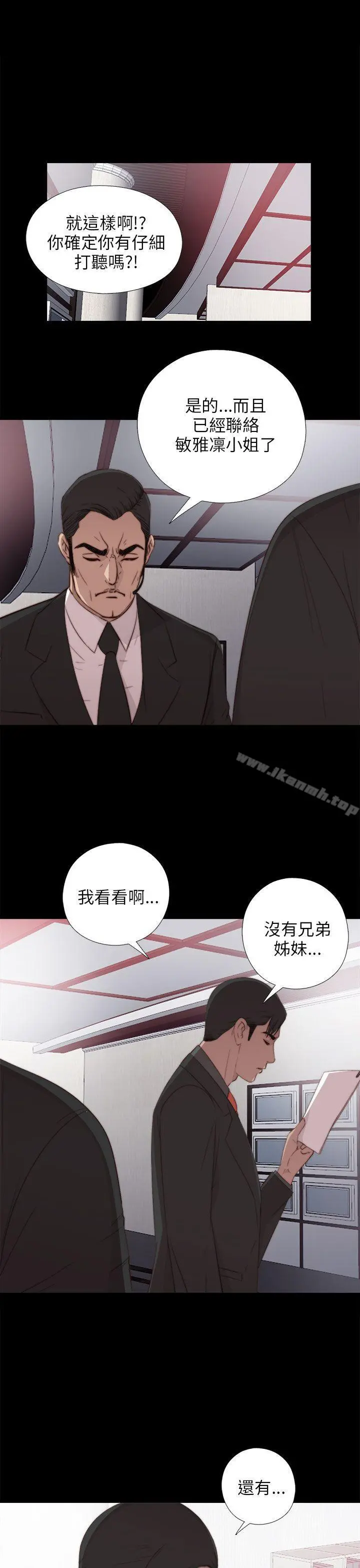 我的大叔 - 第19话 - page 31