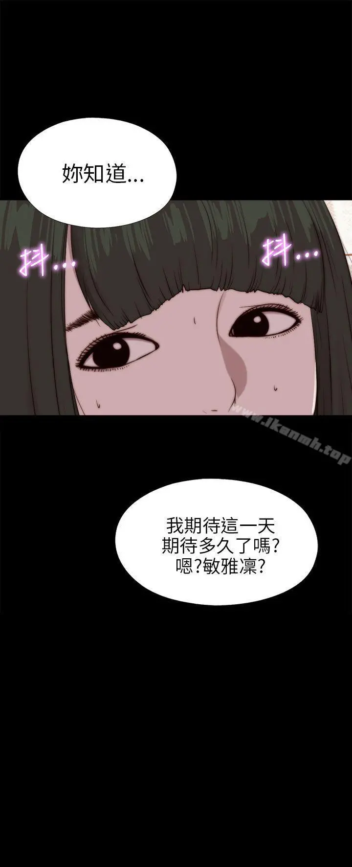 我的大叔 - 第93话 - page 2