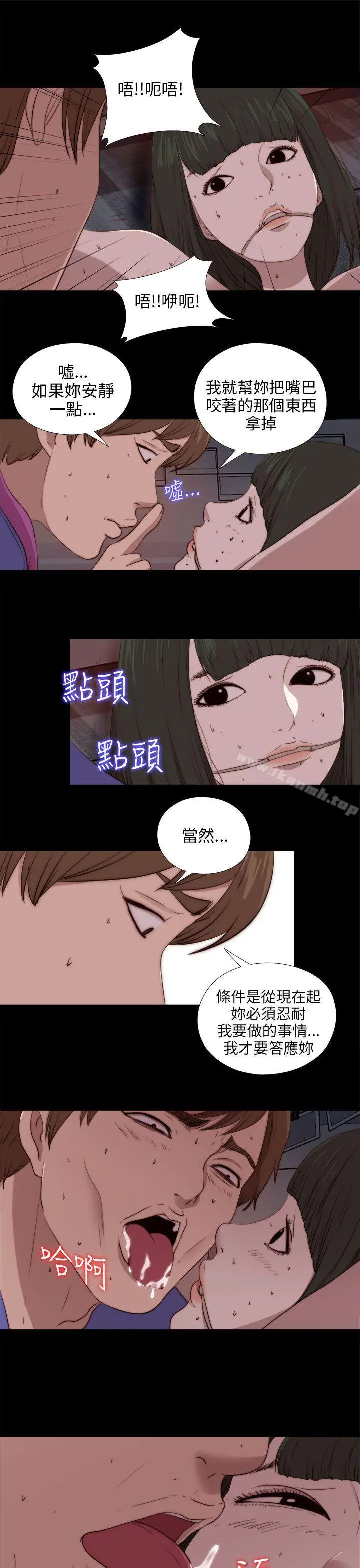 我的大叔 - 第93话 - page 5