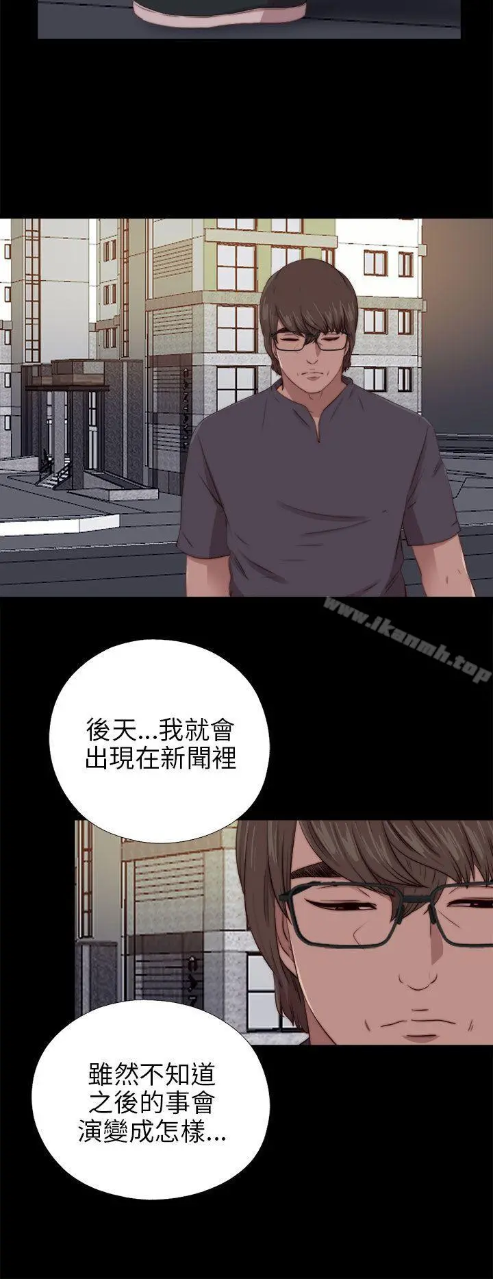 我的大叔 - 第93话 - page 8