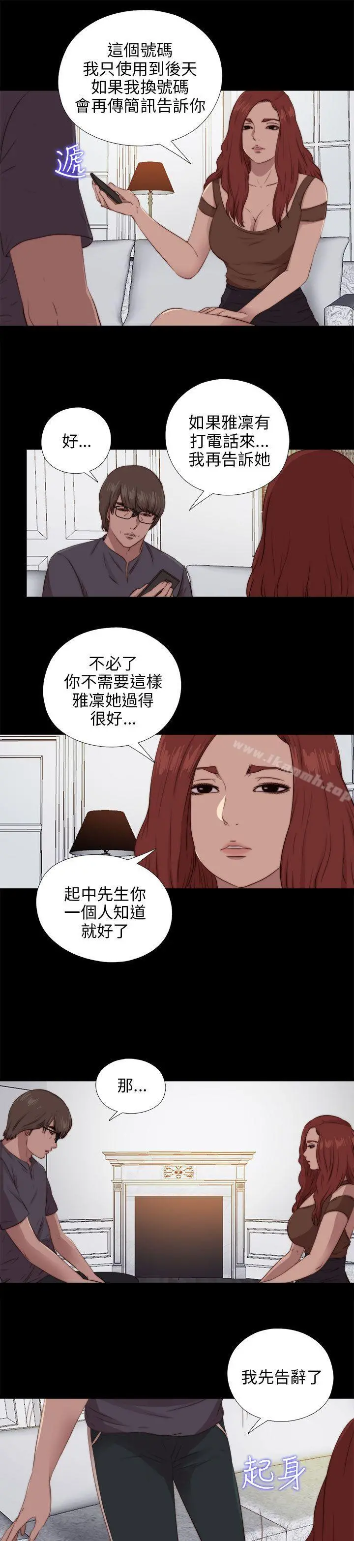 我的大叔 - 第93话 - page 9