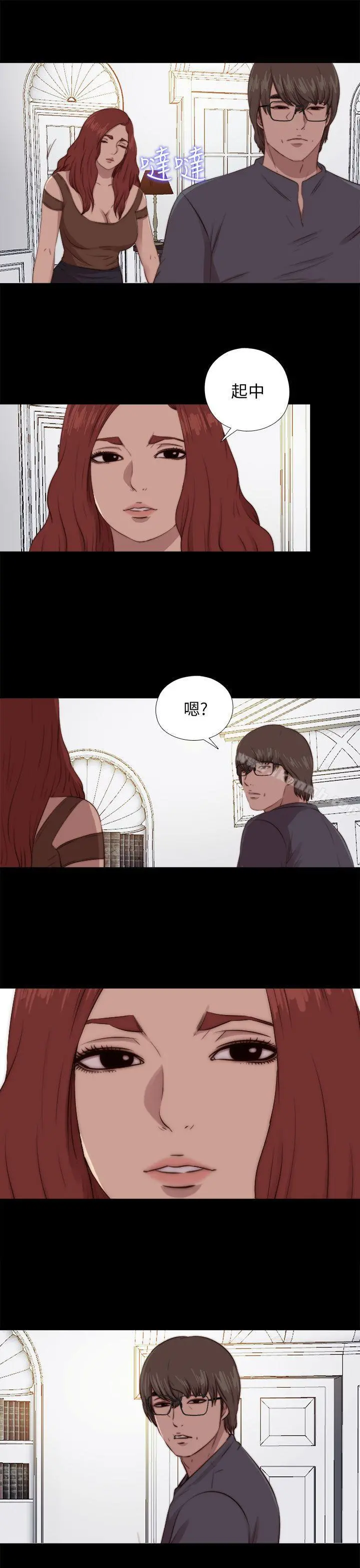 我的大叔 - 第93话 - page 11