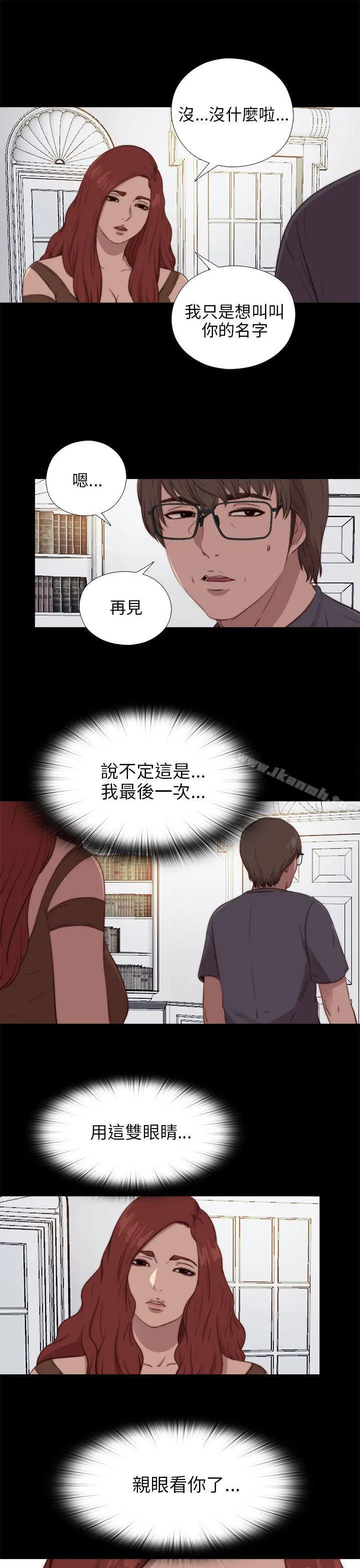 我的大叔 - 第93话 - page 13
