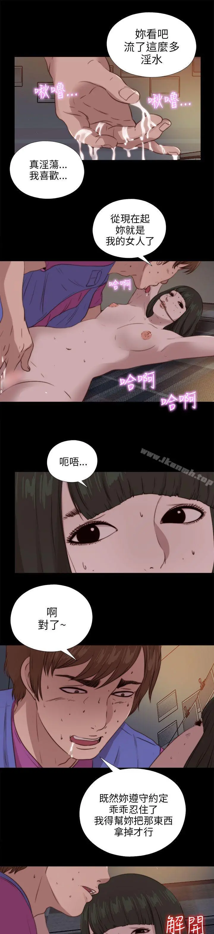 我的大叔 - 第93话 - page 23