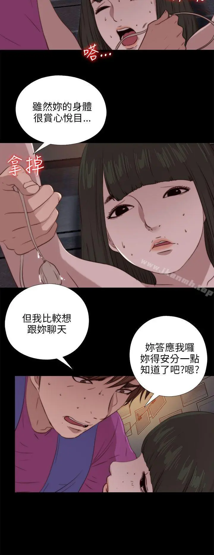 我的大叔 - 第93话 - page 24