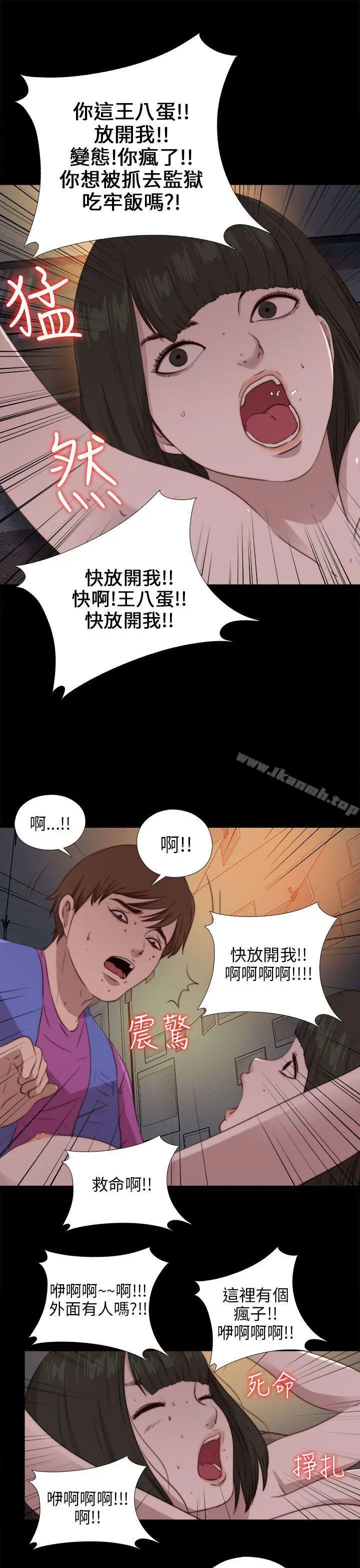我的大叔 - 第93话 - page 25
