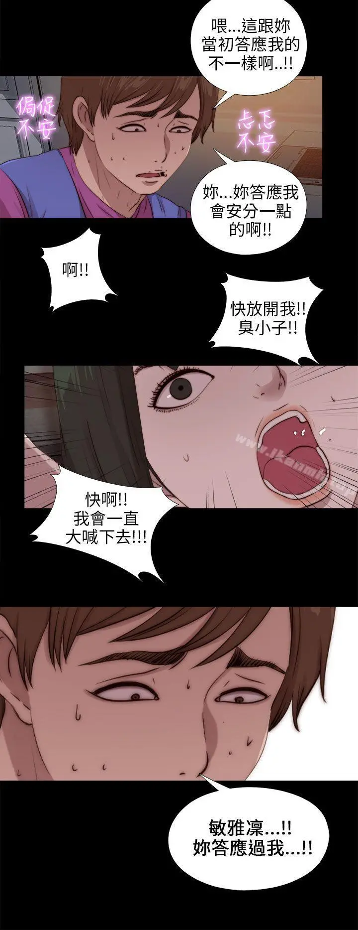 我的大叔 - 第93话 - page 26