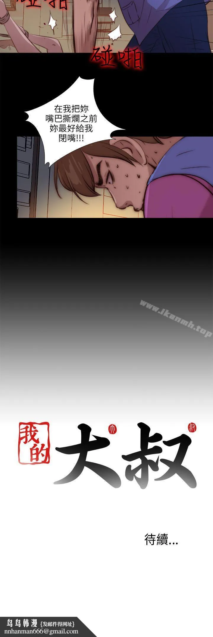 我的大叔 - 第93话 - page 28