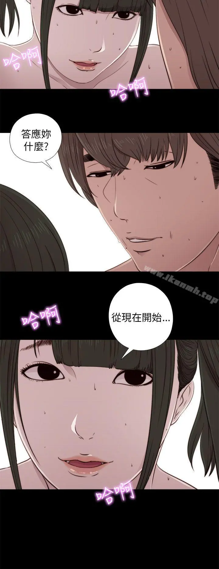 我的大叔 - 第42话 - page 4