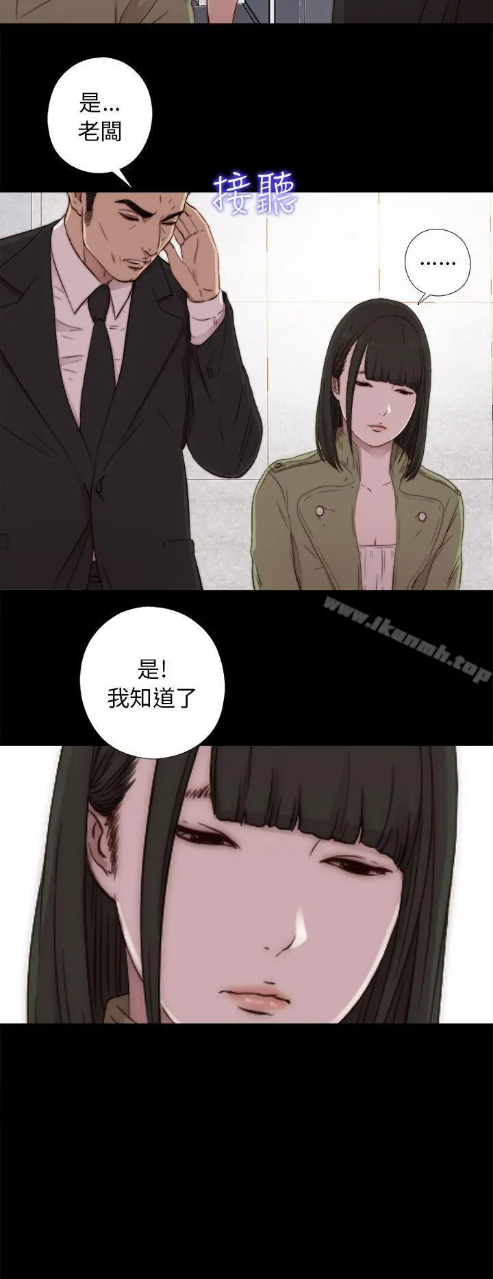 我的大叔 - 第42话 - page 12