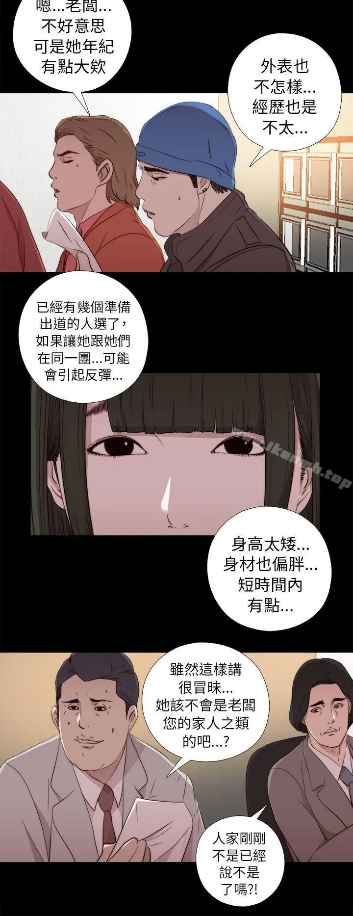 我的大叔 - 第42话 - page 18