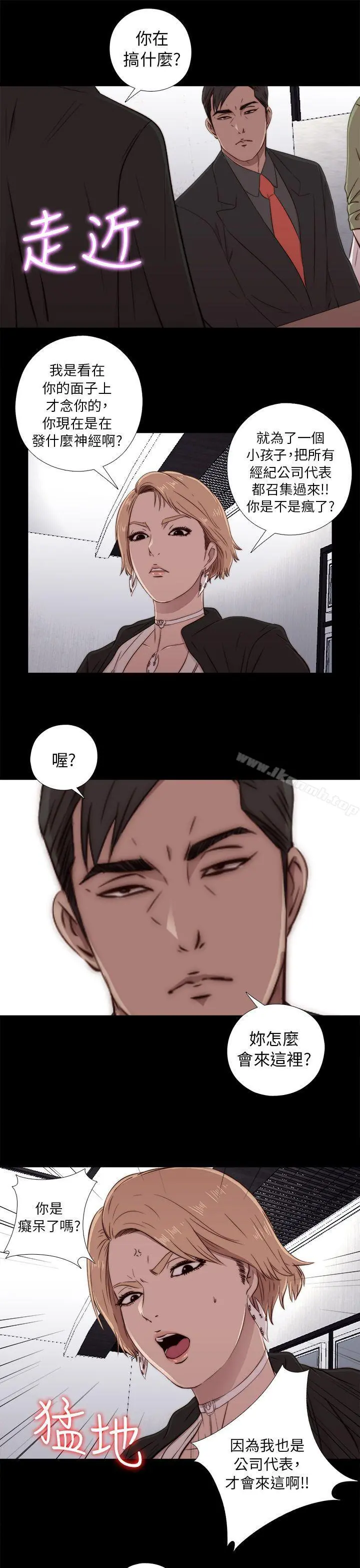 我的大叔 - 第42话 - page 21