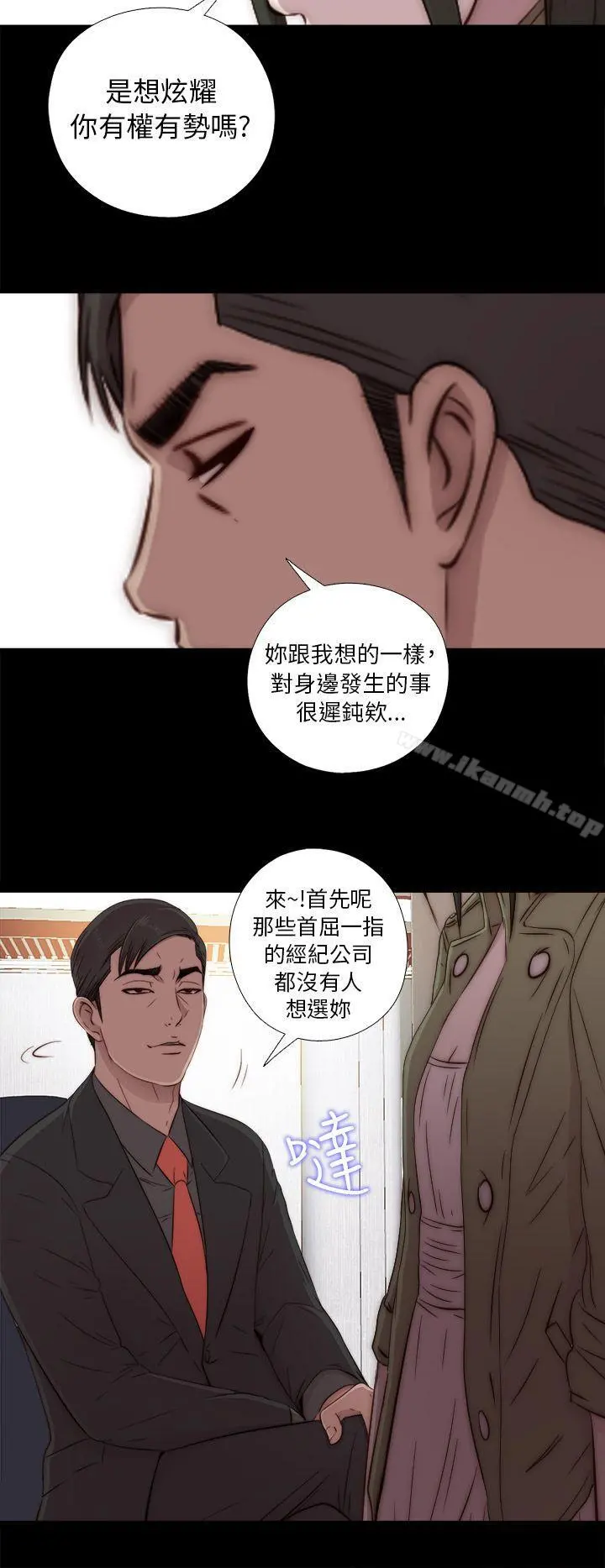 我的大叔 - 第42话 - page 24