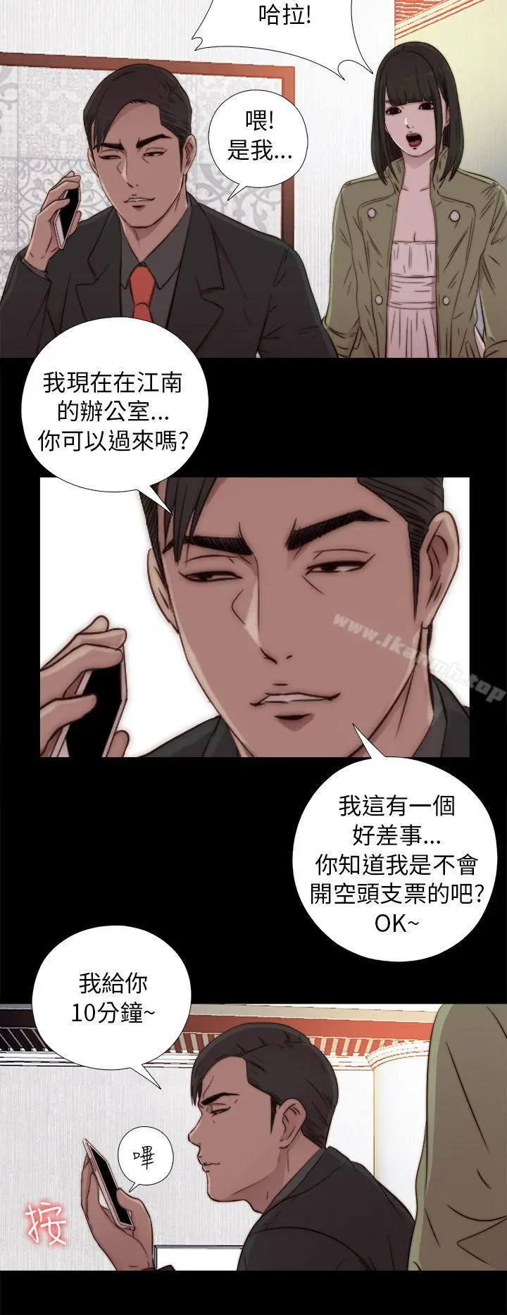 我的大叔 - 第42话 - page 26