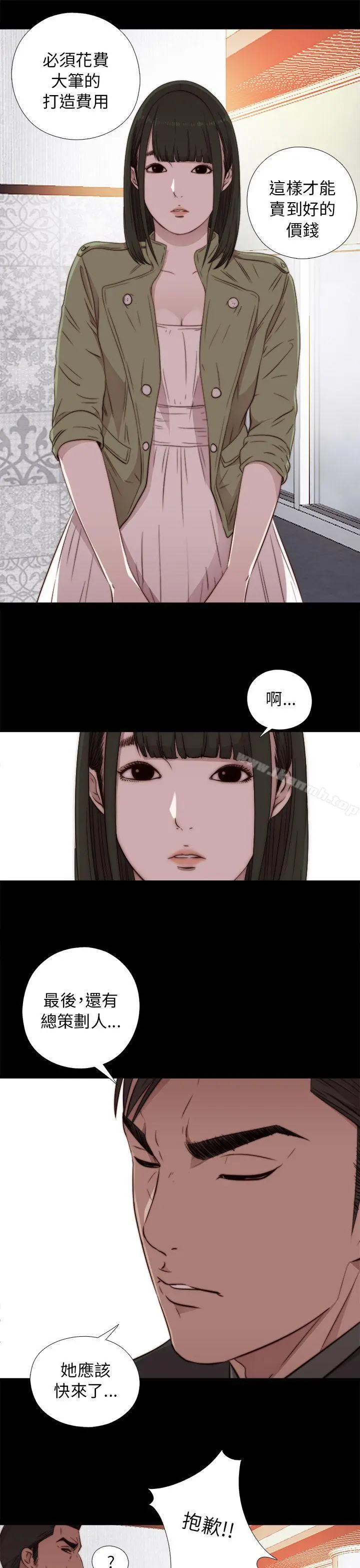 我的大叔 - 第42话 - page 31