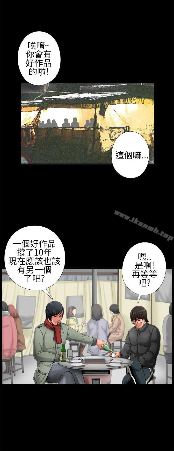我的大叔 - 第2话 - page 16