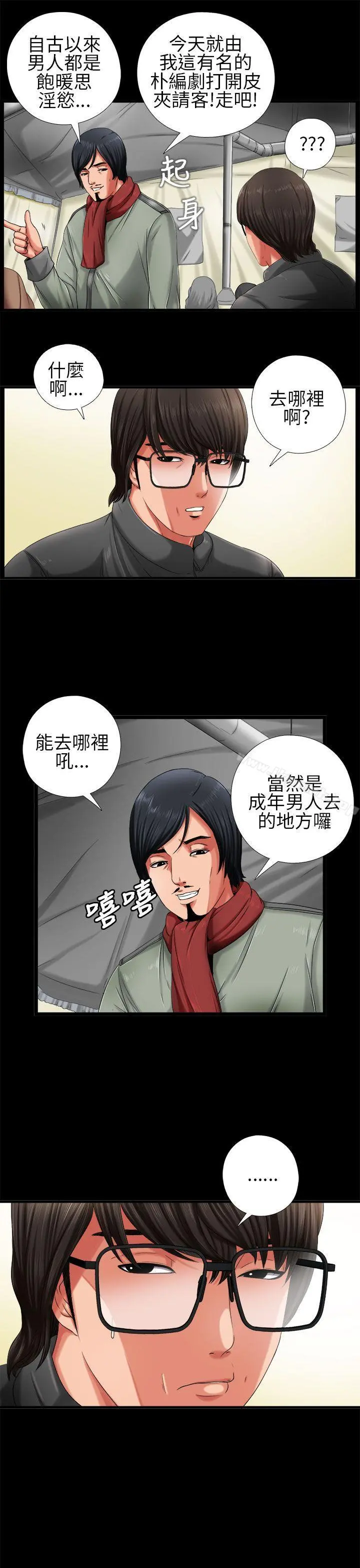 我的大叔 - 第2话 - page 19