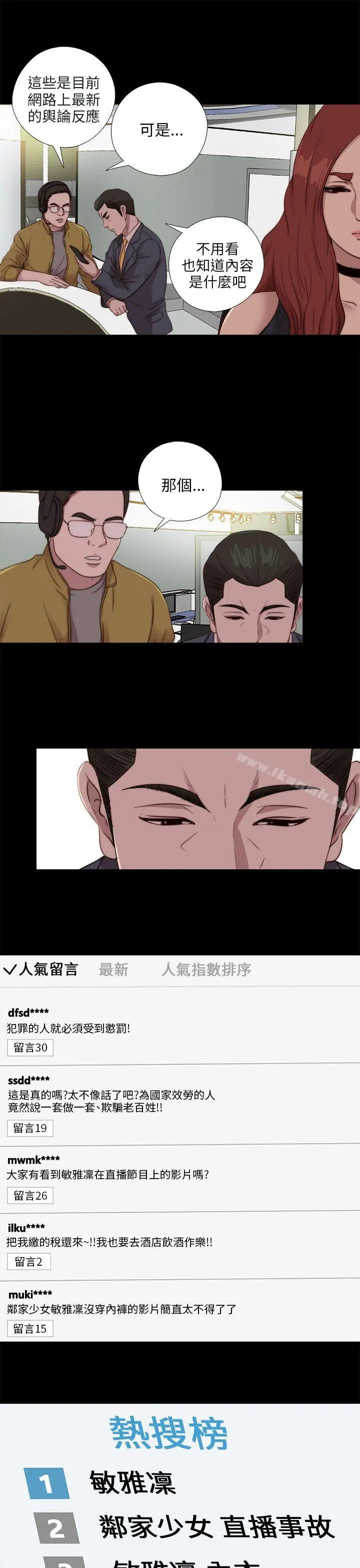 我的大叔 - 第109话 - page 3