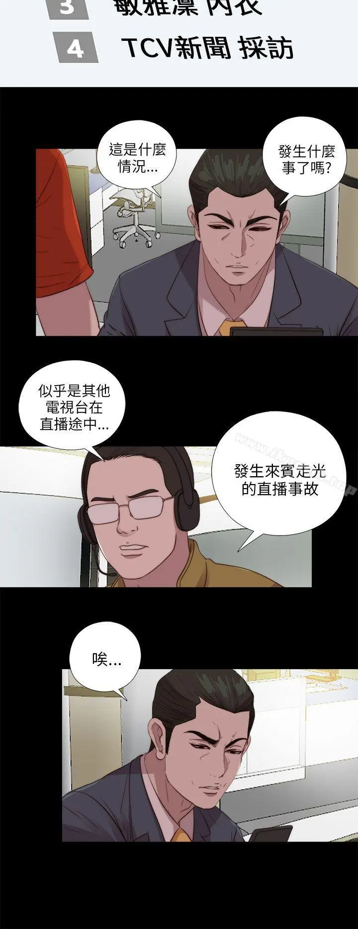 我的大叔 - 第109话 - page 4