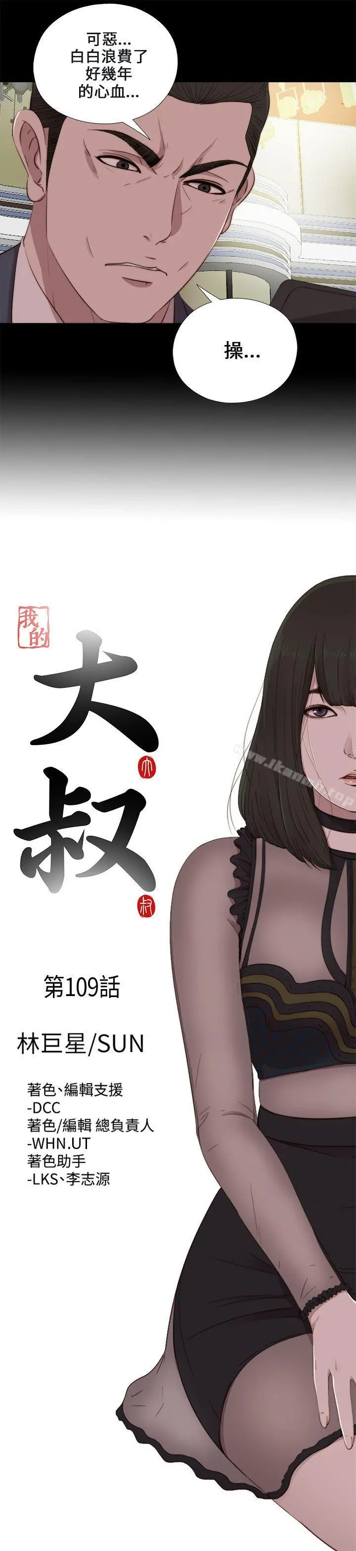 我的大叔 - 第109话 - page 5