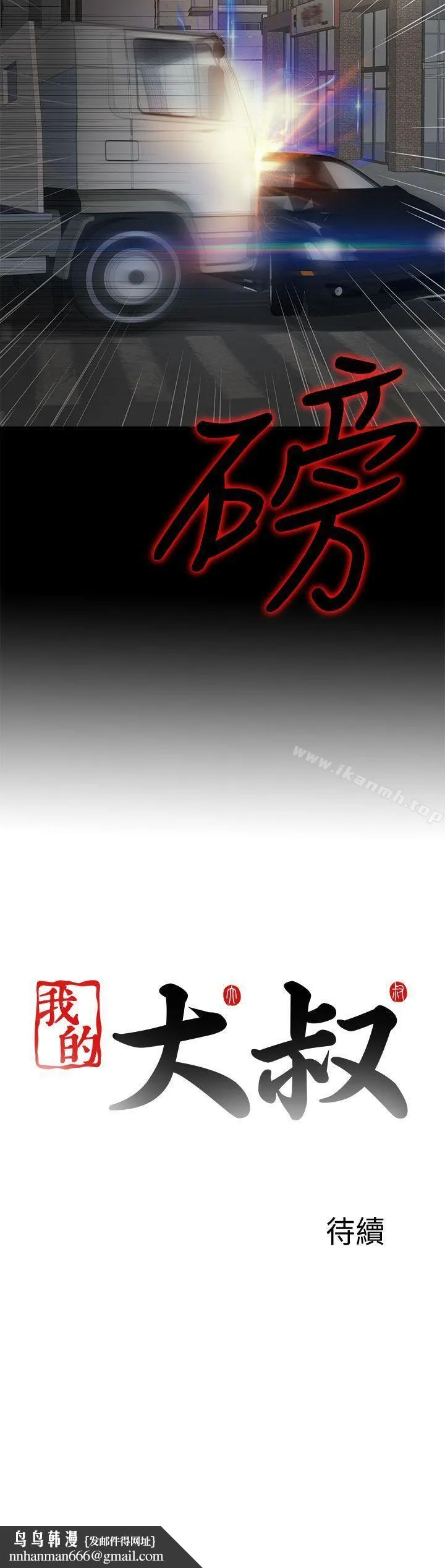 我的大叔 - 第109话 - page 28