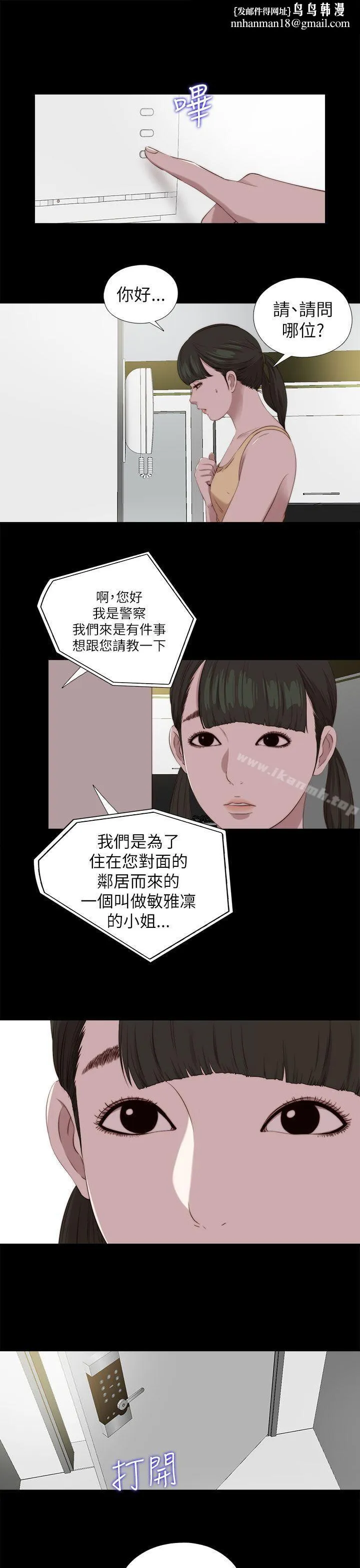 我的大叔 - 第123话 - page 1
