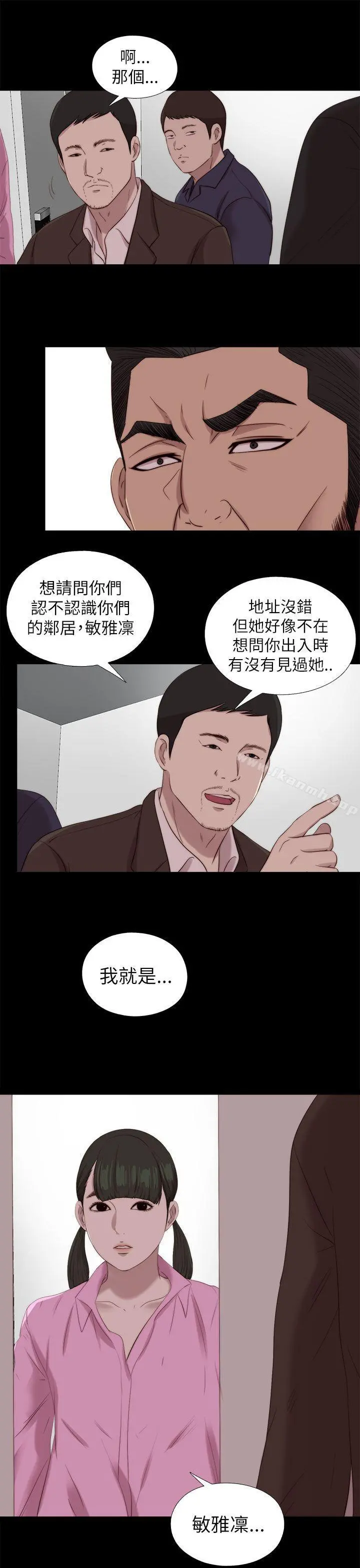 我的大叔 - 第123话 - page 3