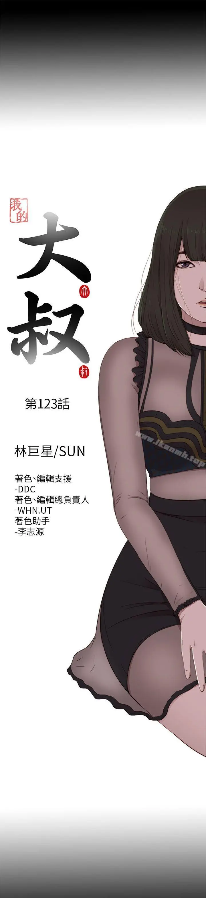 我的大叔 - 第123话 - page 5
