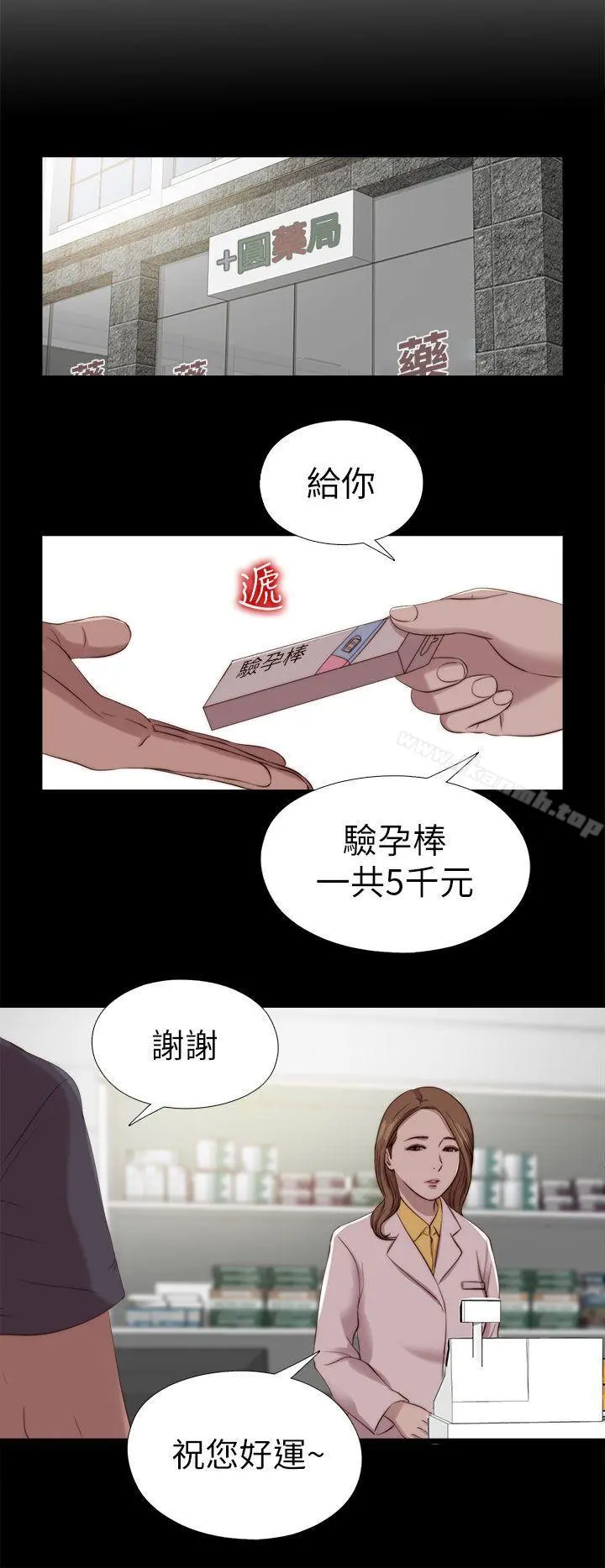 我的大叔 - 第123话 - page 6