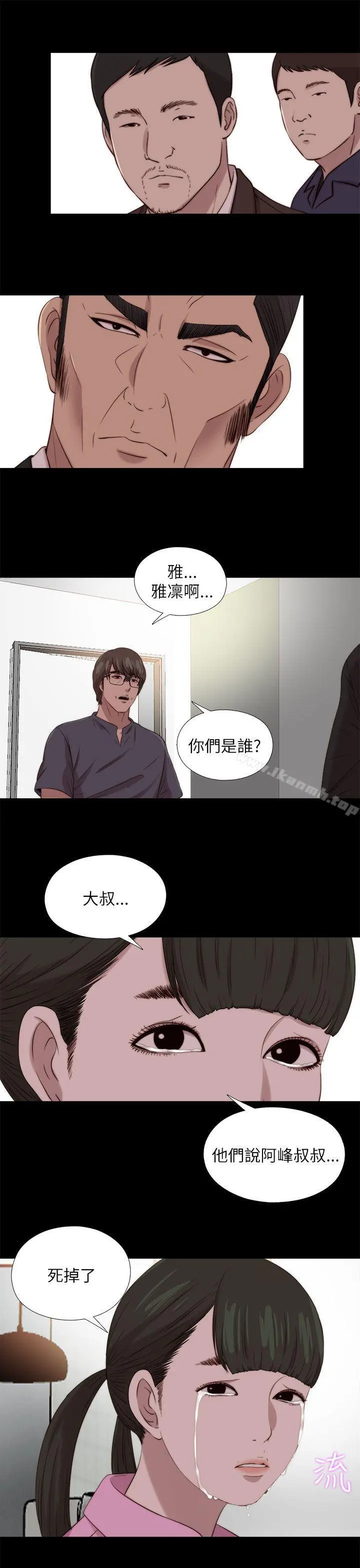 我的大叔 - 第123话 - page 11